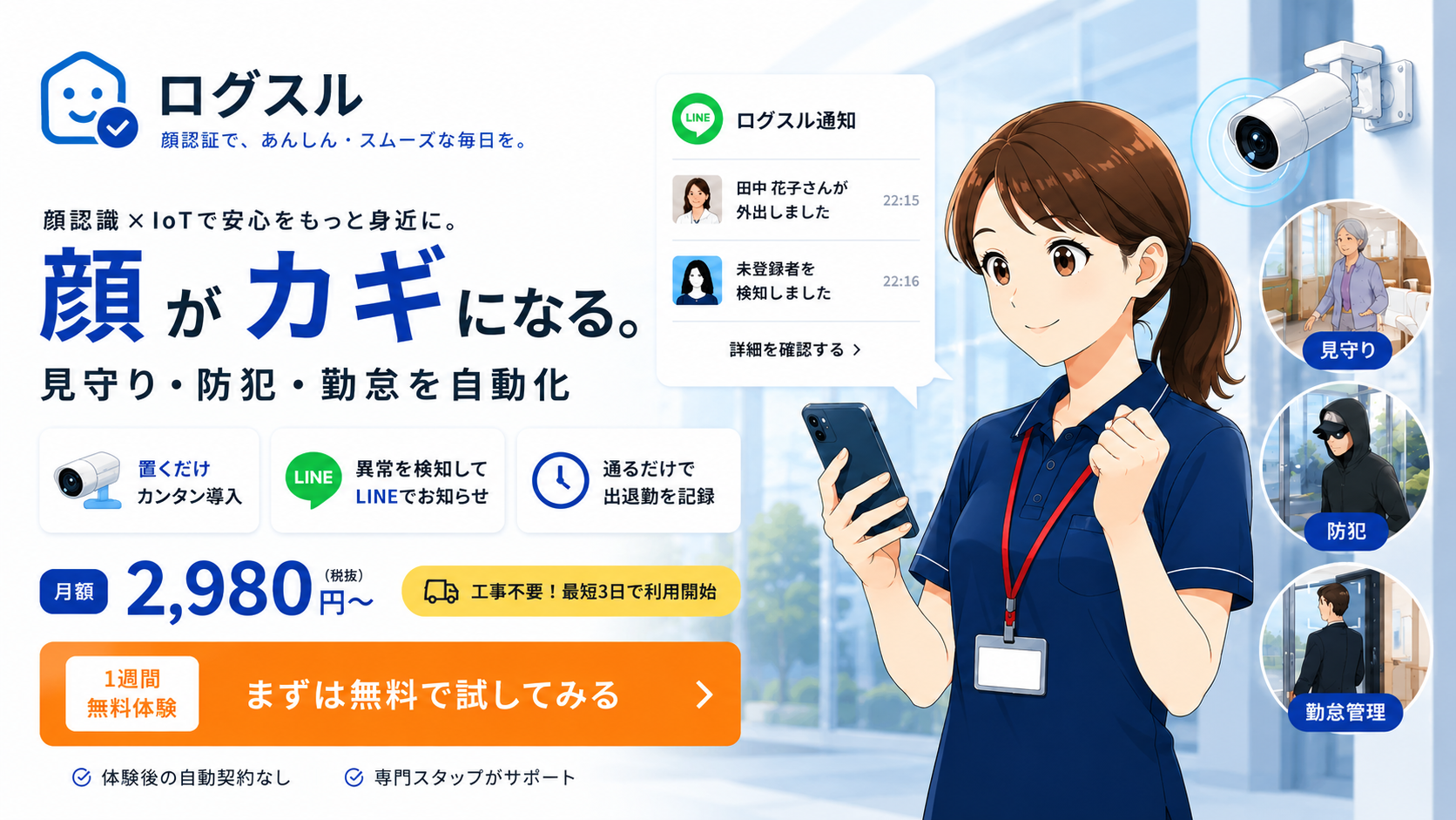 スマホで通知を見て安心しているスタッフの様子